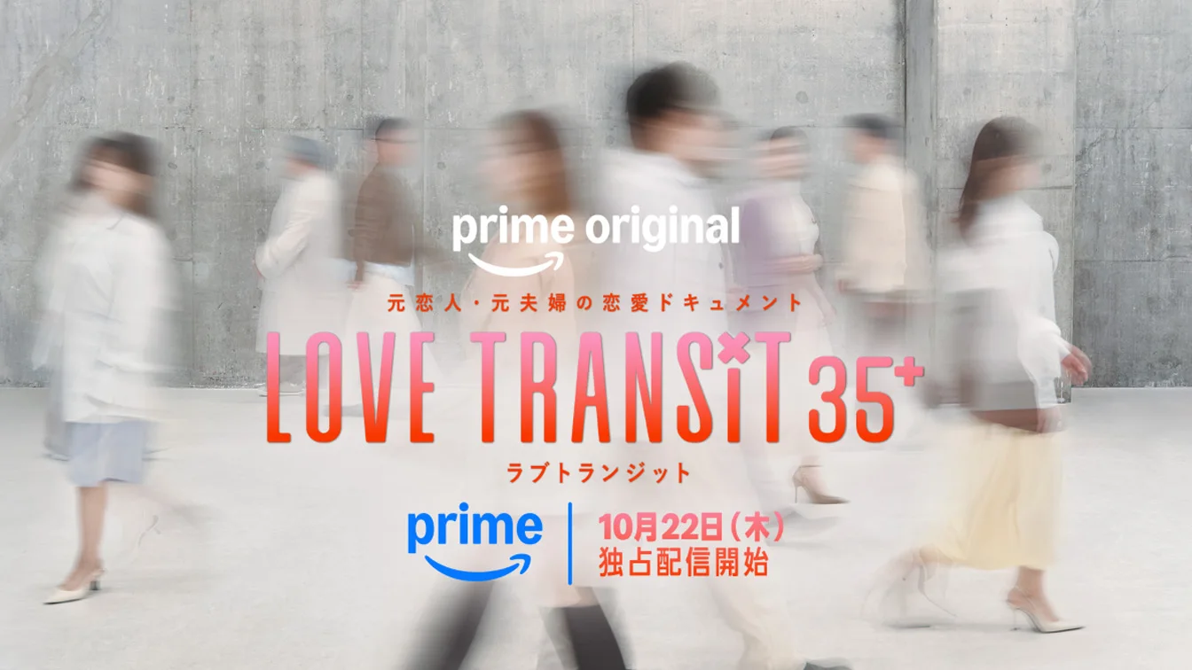 Offizielles Motiv zu EXchange und Love Transit 35+